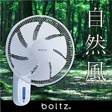Boltz おしゃれな壁掛け扇風機 最安価格は楽天 今ならレビューを書いて特典ももらえる 格安 高性能 Boltz ボルツ の扇風機 最安値通販ナビ